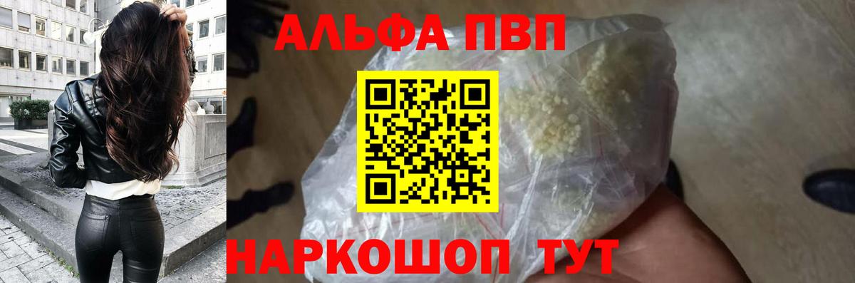 Alpha PVP кристаллы Ессентуки