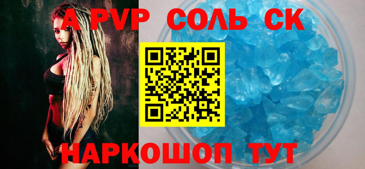 Alpha-PVP СК КРИС  APVP Crystall  Вход с VPN  Ессентуки 