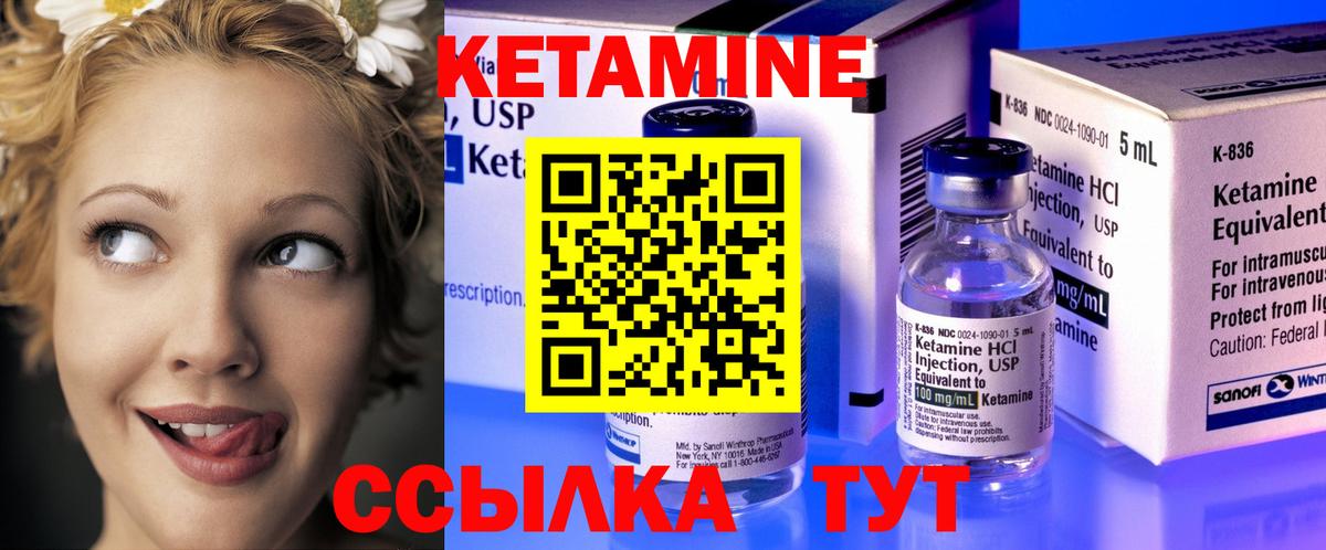 Кетамин VHQ Ессентуки