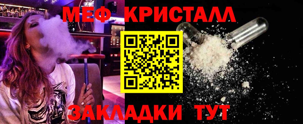 Ессентуки  МЯУ-МЯУ кристаллы  Меф 4 MMC  Мефедрон  Вход с VPN 