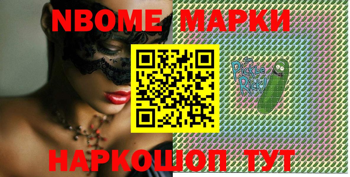 Марки N-bome  Марки NBOMe 1,8мг  Марки NBOMe 1,8мг  Вход с VPN  Ессентуки 