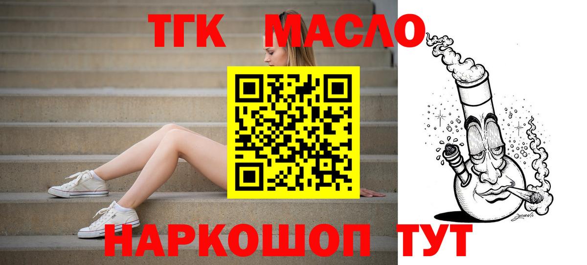 Дистиллят ТГК THC oil Ессентуки